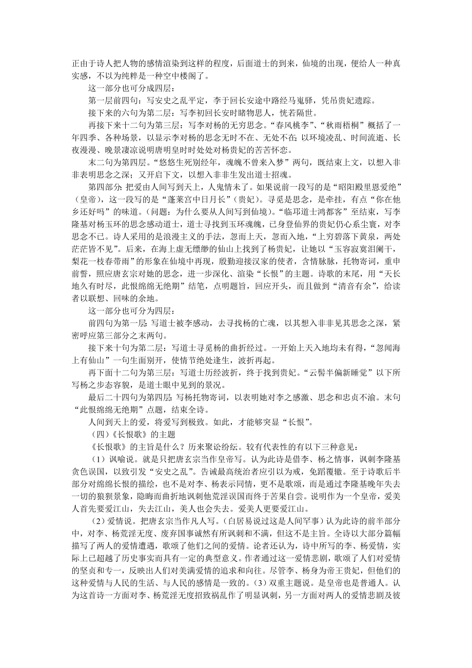 中国古代诗歌散文欣赏教案集.doc_第3页