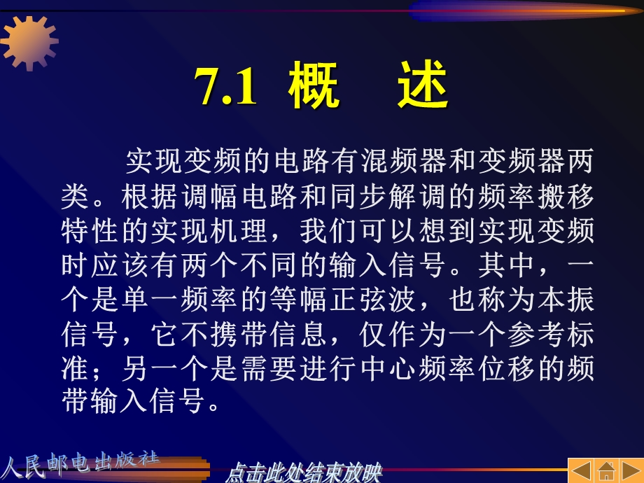 【教学课件】第七章变频(或混频)的功能与实现.ppt_第3页