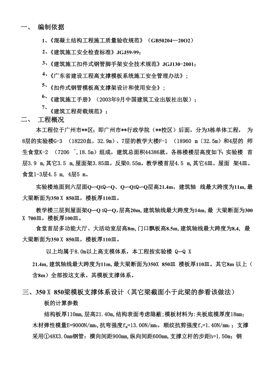 8米高支撑模板施工方案1110.docx_第2页