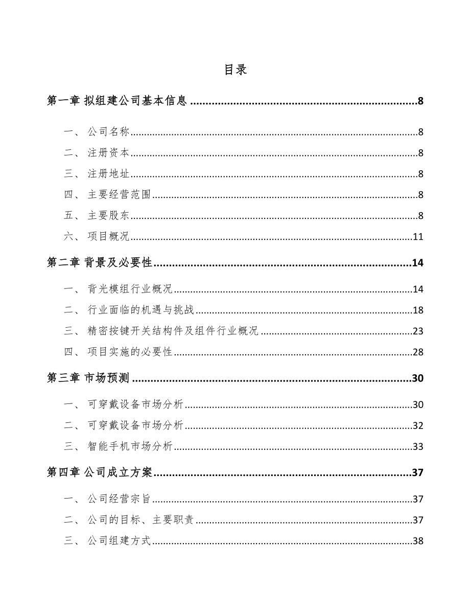 南通关于成立结构件公司报告.docx_第2页