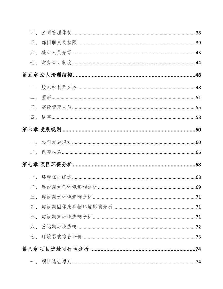 南通关于成立结构件公司报告.docx_第3页