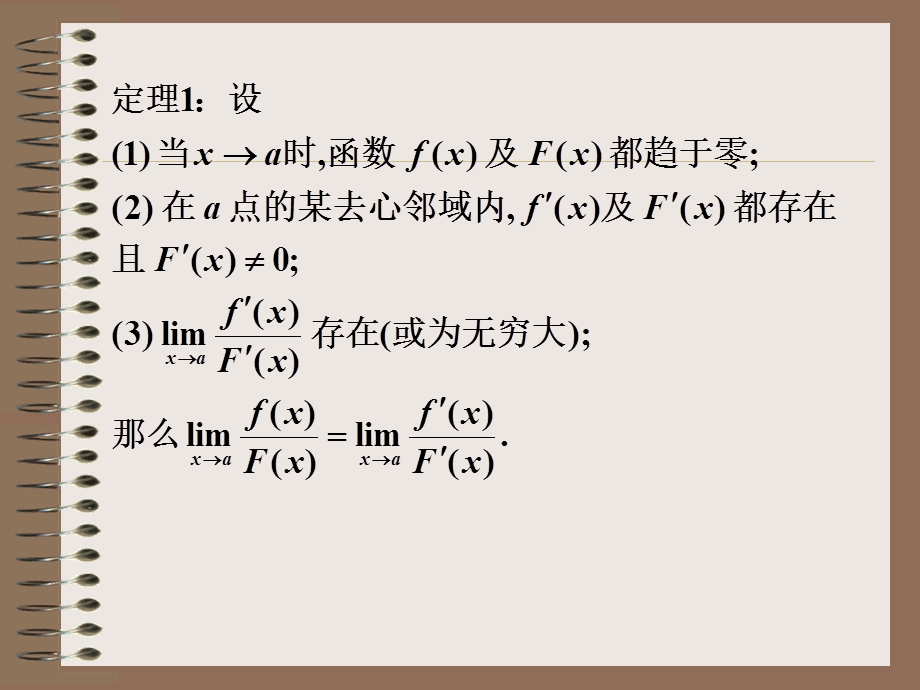 【教学课件】第二节洛必达法则.ppt_第3页