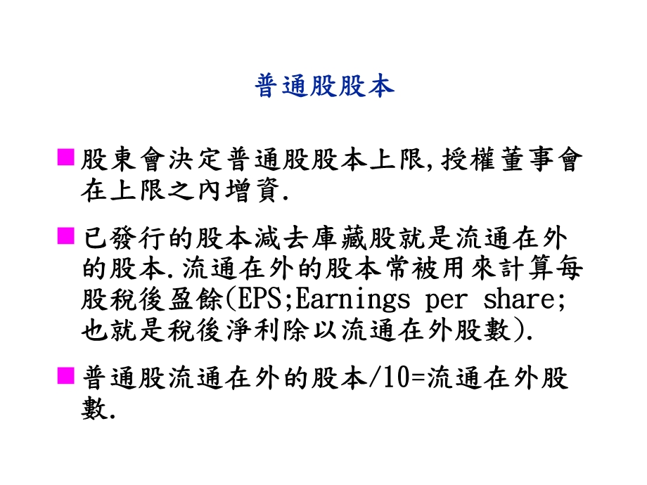 【教学课件】第十章股票评价.ppt_第3页