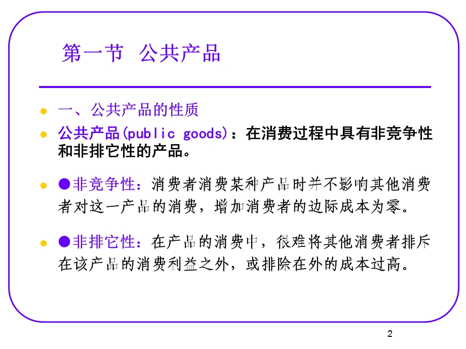 【教学课件】第四章政府与消费.ppt_第2页