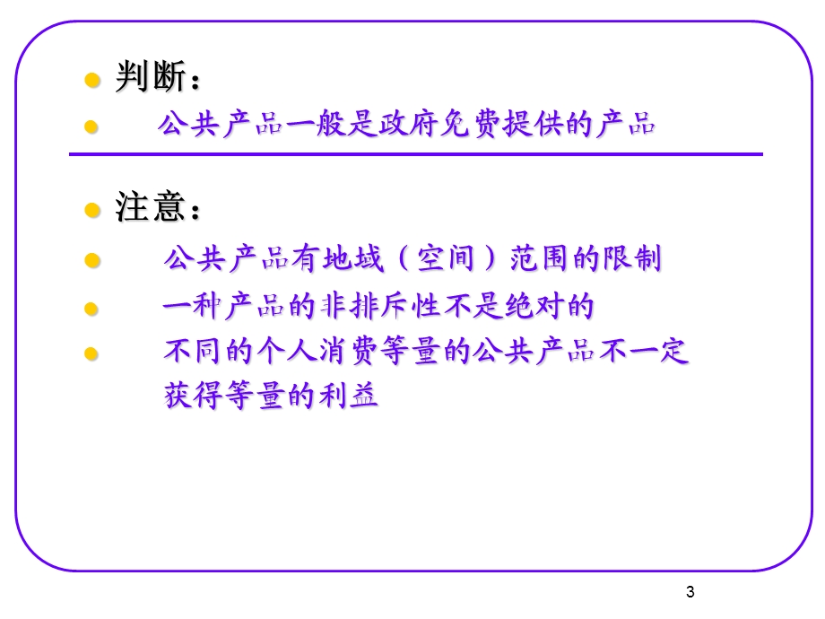 【教学课件】第四章政府与消费.ppt_第3页