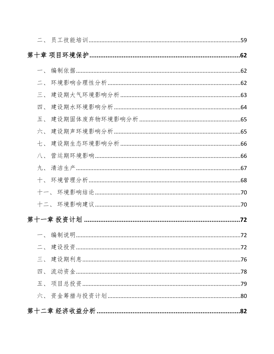 厦门一次性卫生用品项目可行性研究报告.docx_第3页