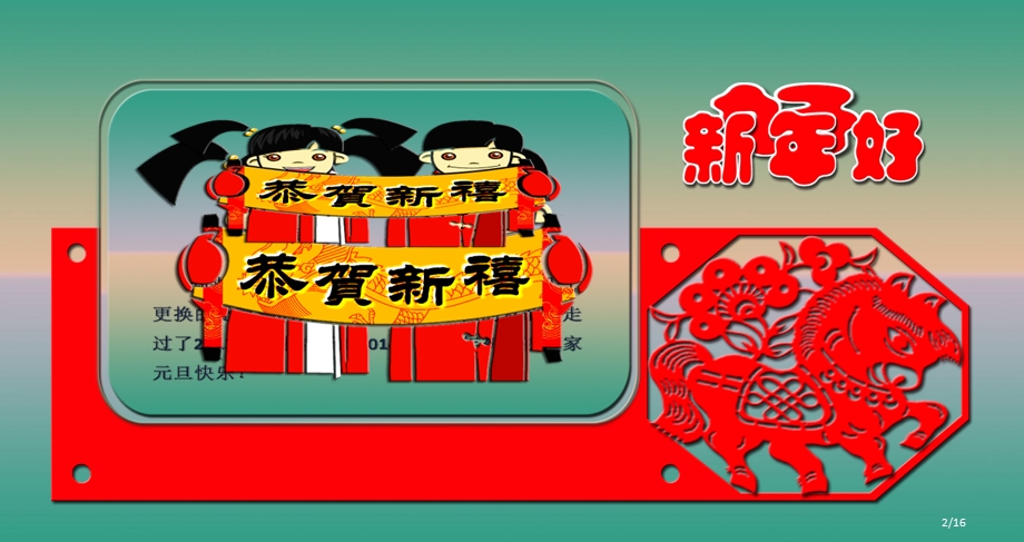 《祝愿新年好》PPT课件.ppt_第2页