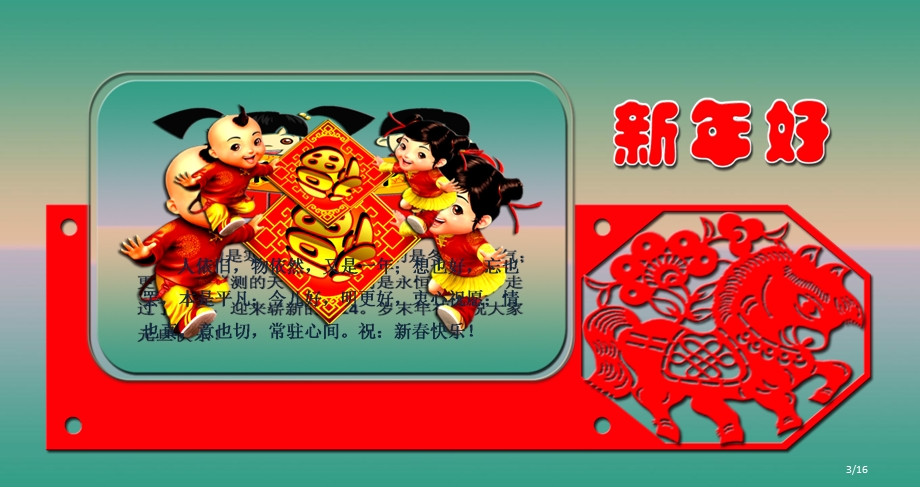 《祝愿新年好》PPT课件.ppt_第3页