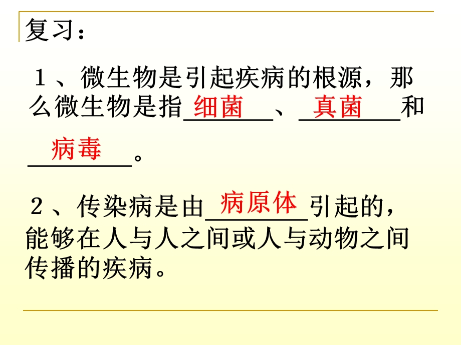 《身体的防卫时》PPT课件.ppt_第1页