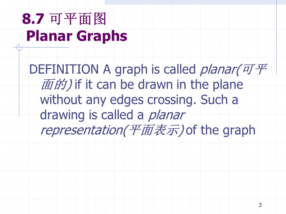 第八章图(可平面图).ppt_第3页