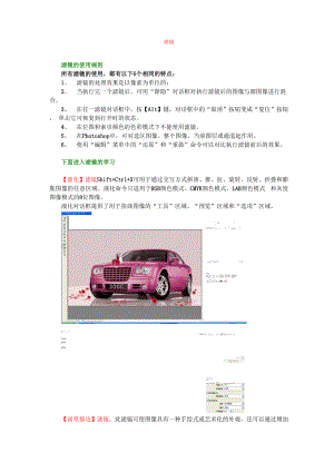 PS滤镜教程和使用方法.docx