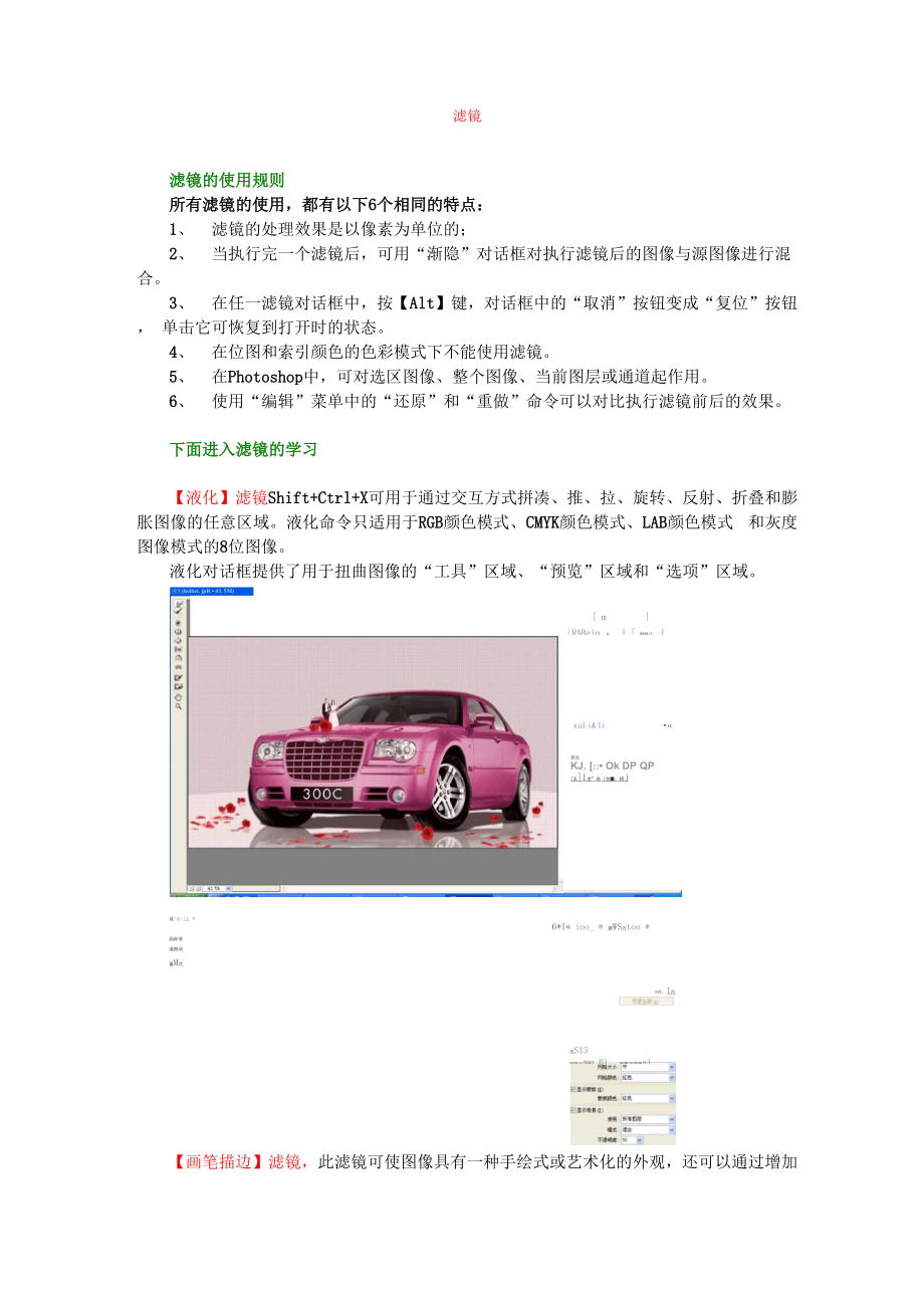 PS滤镜教程和使用方法.docx_第1页