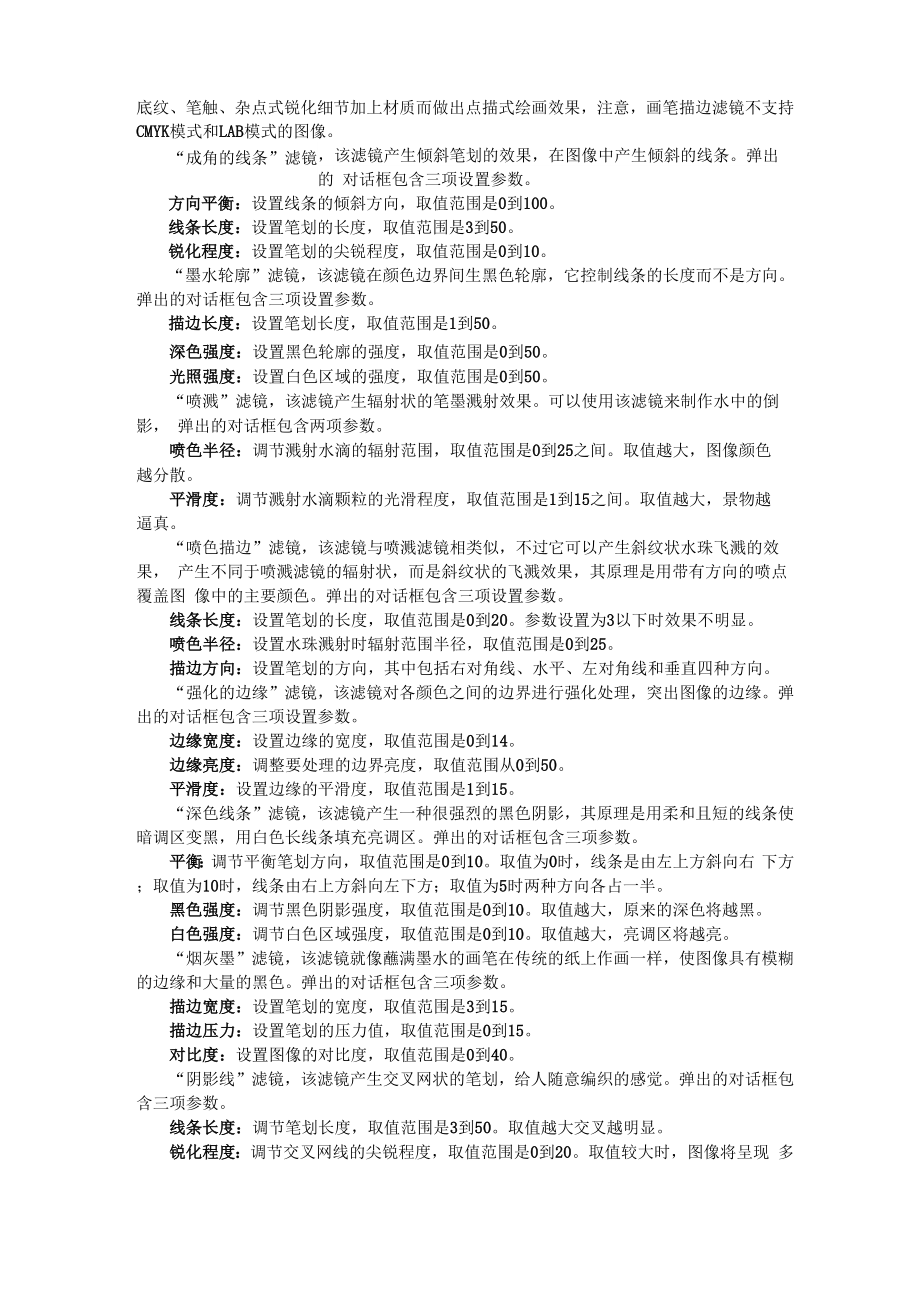 PS滤镜教程和使用方法.docx_第2页