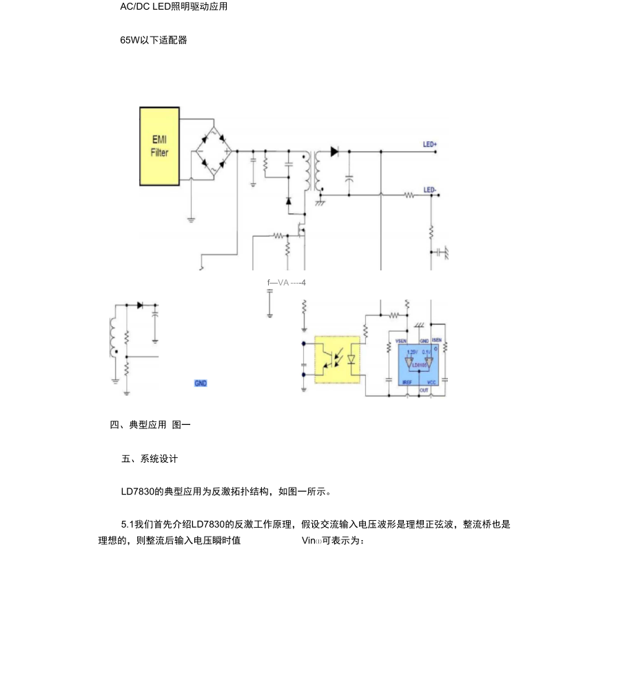 LED驱动电源的单极PFC反激式开关电源.docx_第2页