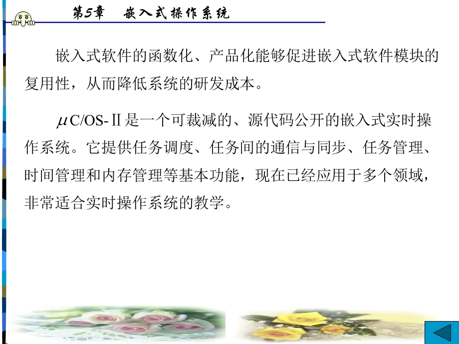 【教学课件】第5章嵌入式操作系统.ppt_第3页