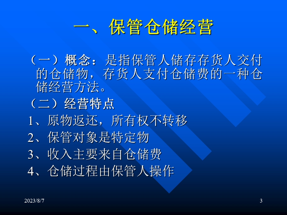 【教学课件】第三章仓储经营管理.ppt_第3页