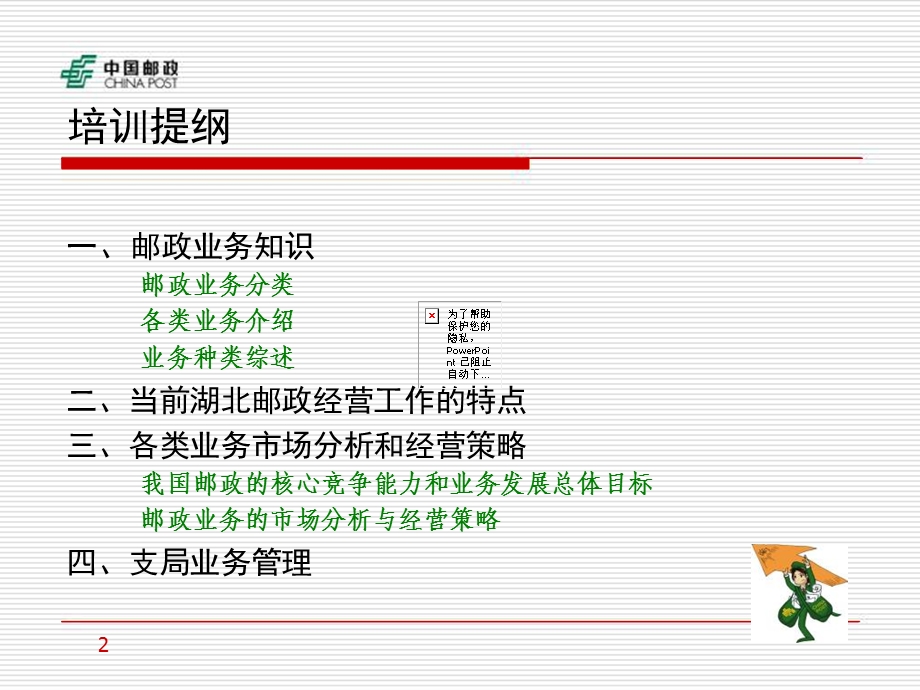 《邮政业务管理》PPT课件.ppt_第2页