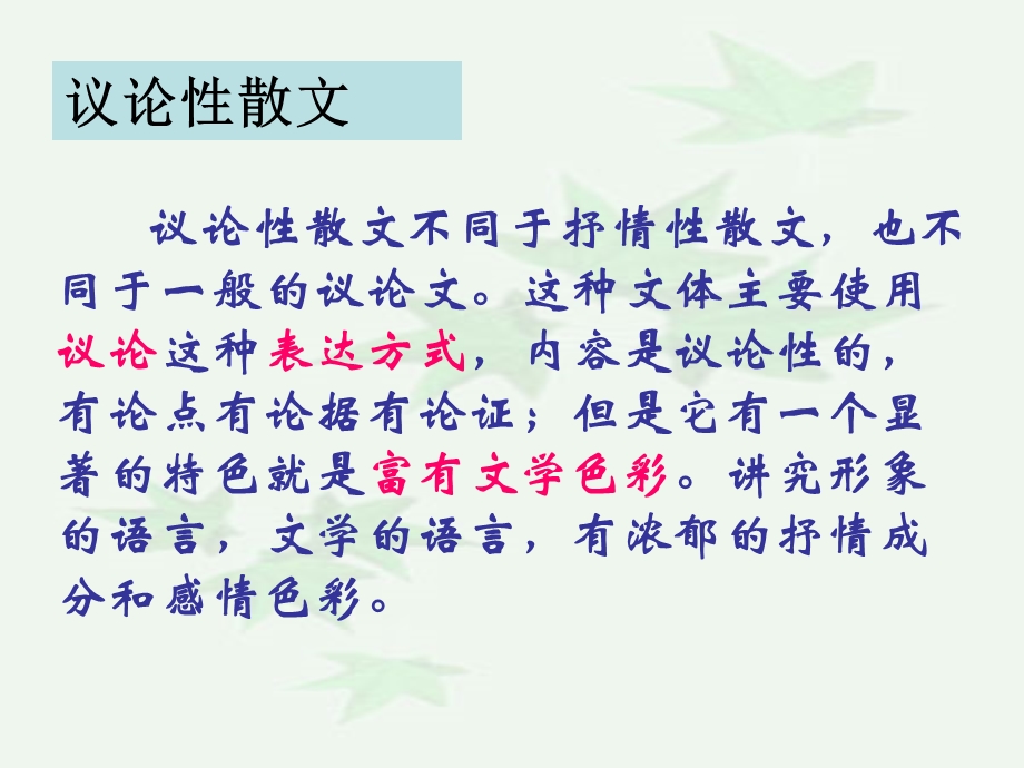 议论性散文.ppt_第3页