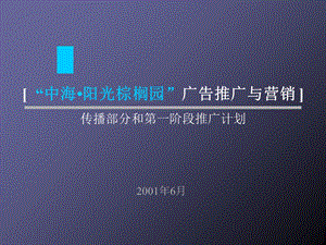 中海提案演示传播.ppt