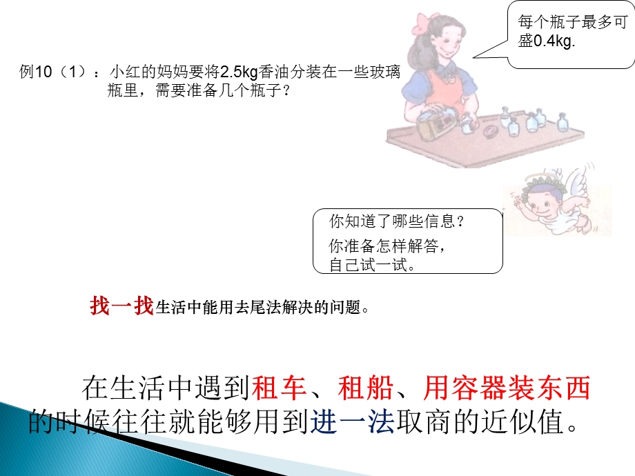 进一法去尾法上课课件1.ppt_第3页