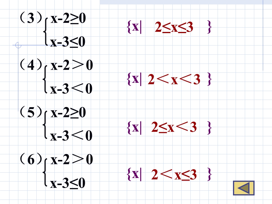 不等式与区间表示法.ppt_第3页