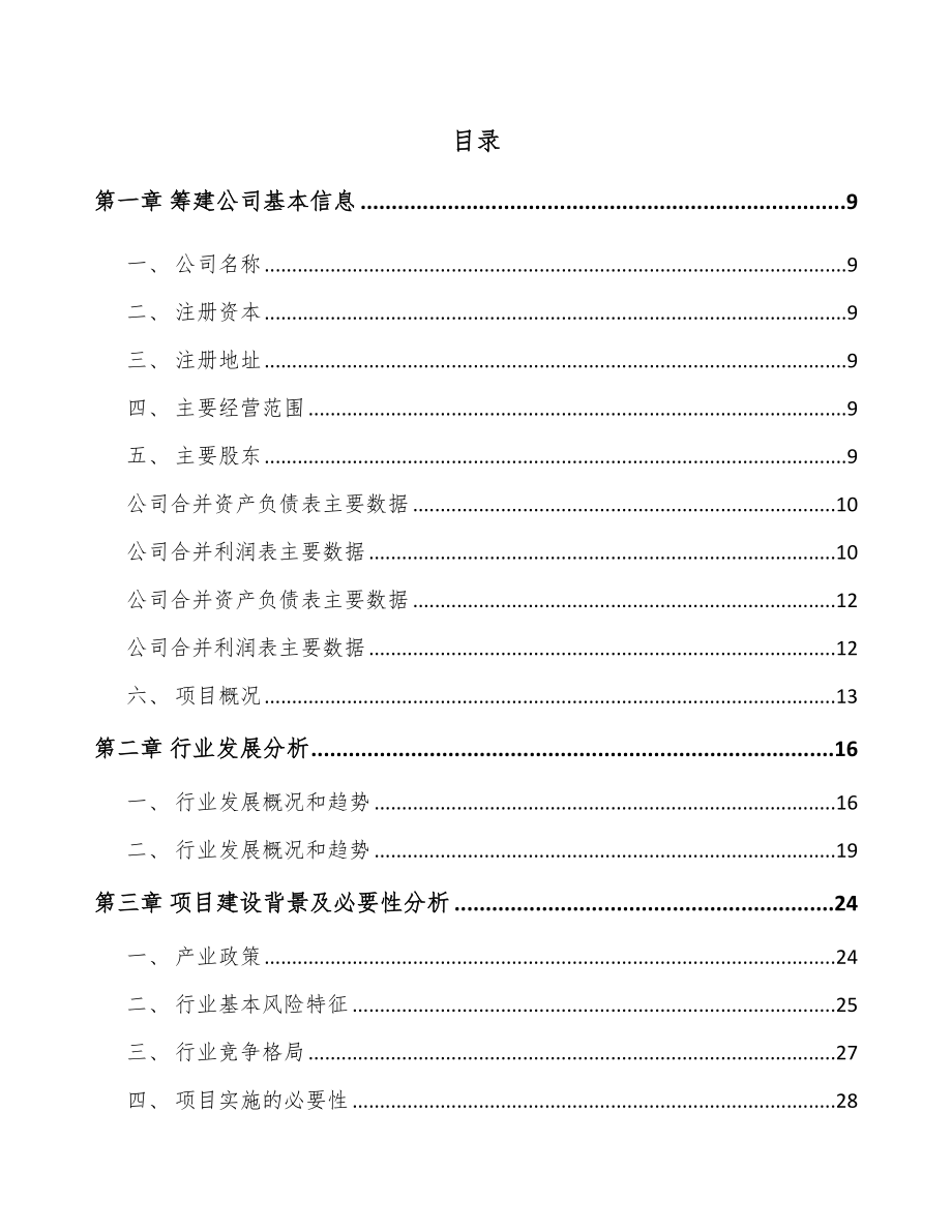 厦门关于成立弹簧公司可行性研究报告.docx_第2页