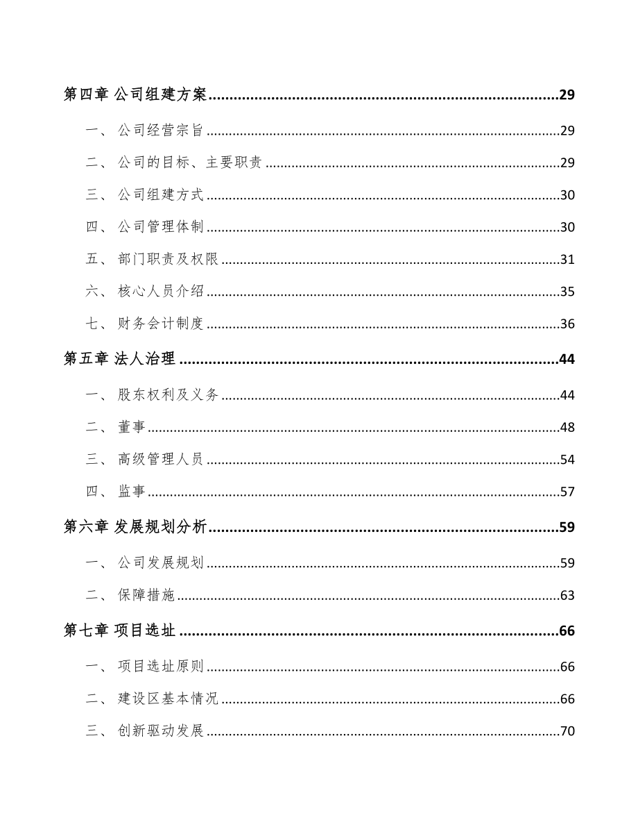 厦门关于成立弹簧公司可行性研究报告.docx_第3页