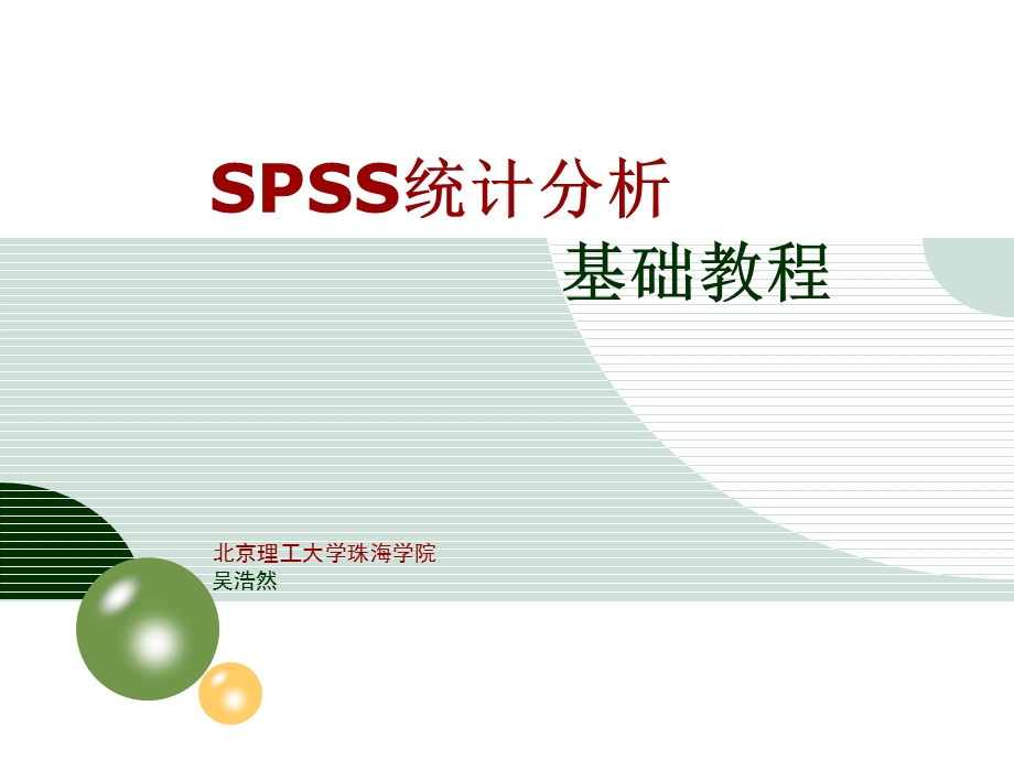 第四章连续变量的描述统计.ppt_第1页