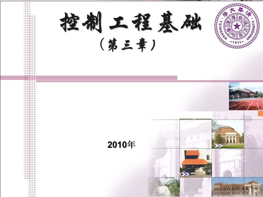 《域瞬态响应》PPT课件.ppt_第1页