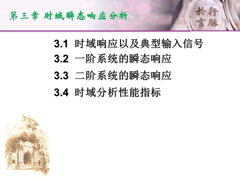 《域瞬态响应》PPT课件.ppt_第2页