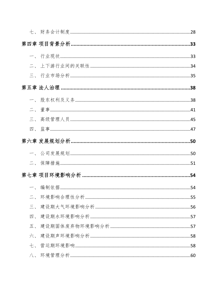 南通关于成立出入口控制管理产品公司可行性研究报告.docx_第3页