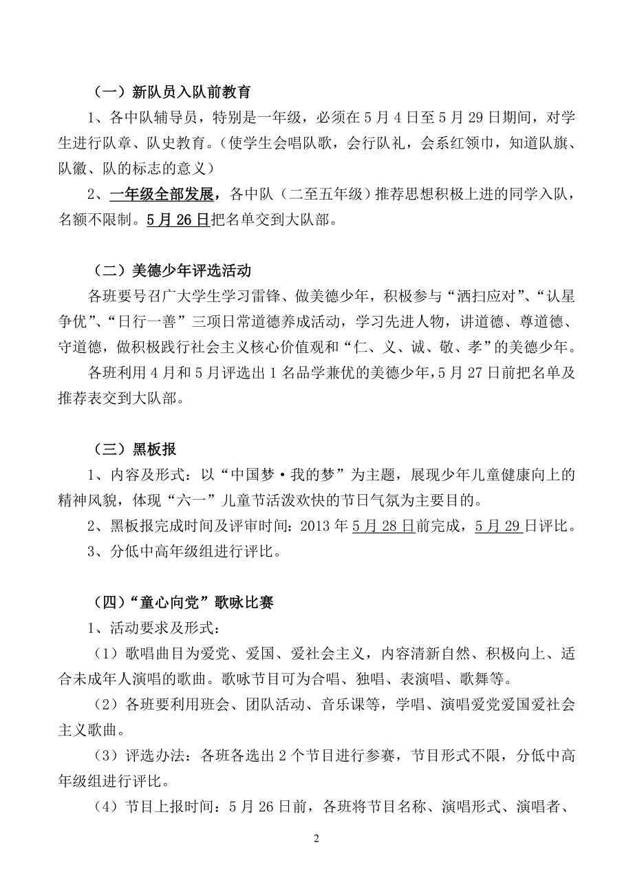 中心学校“祖国好家乡美主题系列活动六一儿童节活动实施方案.doc_第2页