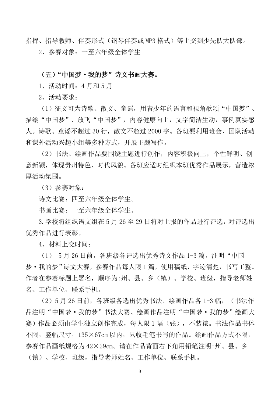 中心学校“祖国好家乡美主题系列活动六一儿童节活动实施方案.doc_第3页