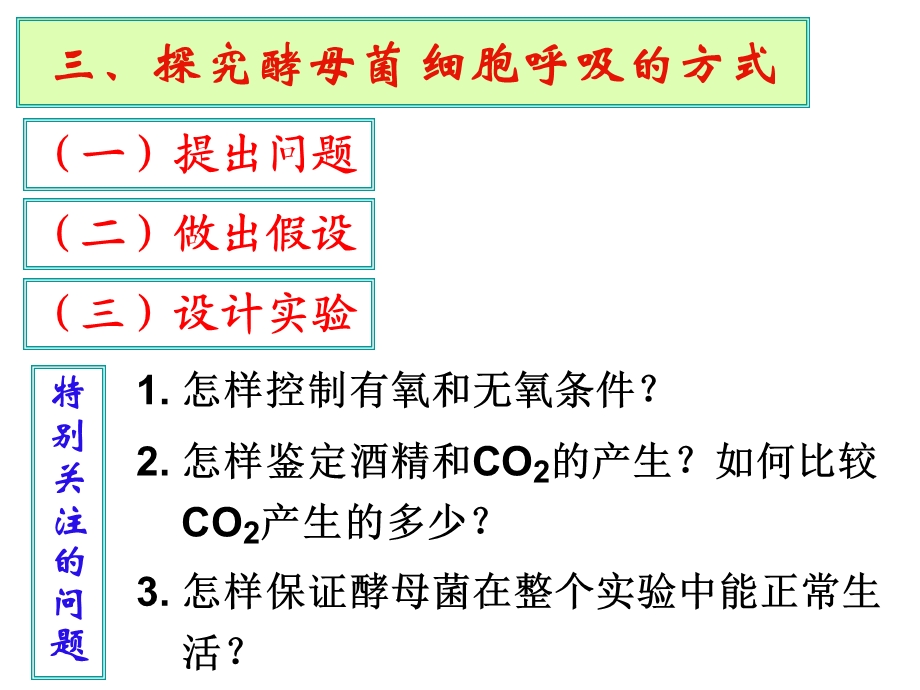 ATP的主要来源——细胞呼吸课件.ppt_第3页