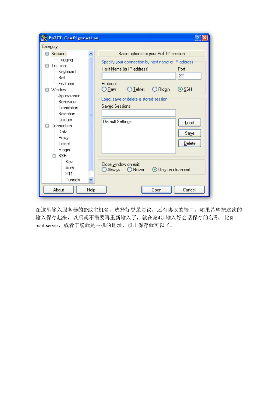 putty详细使用说明.docx_第2页