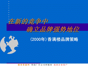 《香满楼品牌策略》PPT课件.ppt