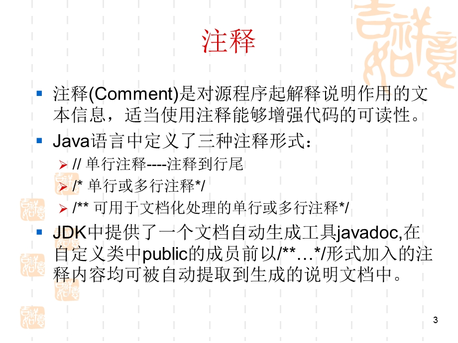 第三章.java基础语法.ppt_第3页