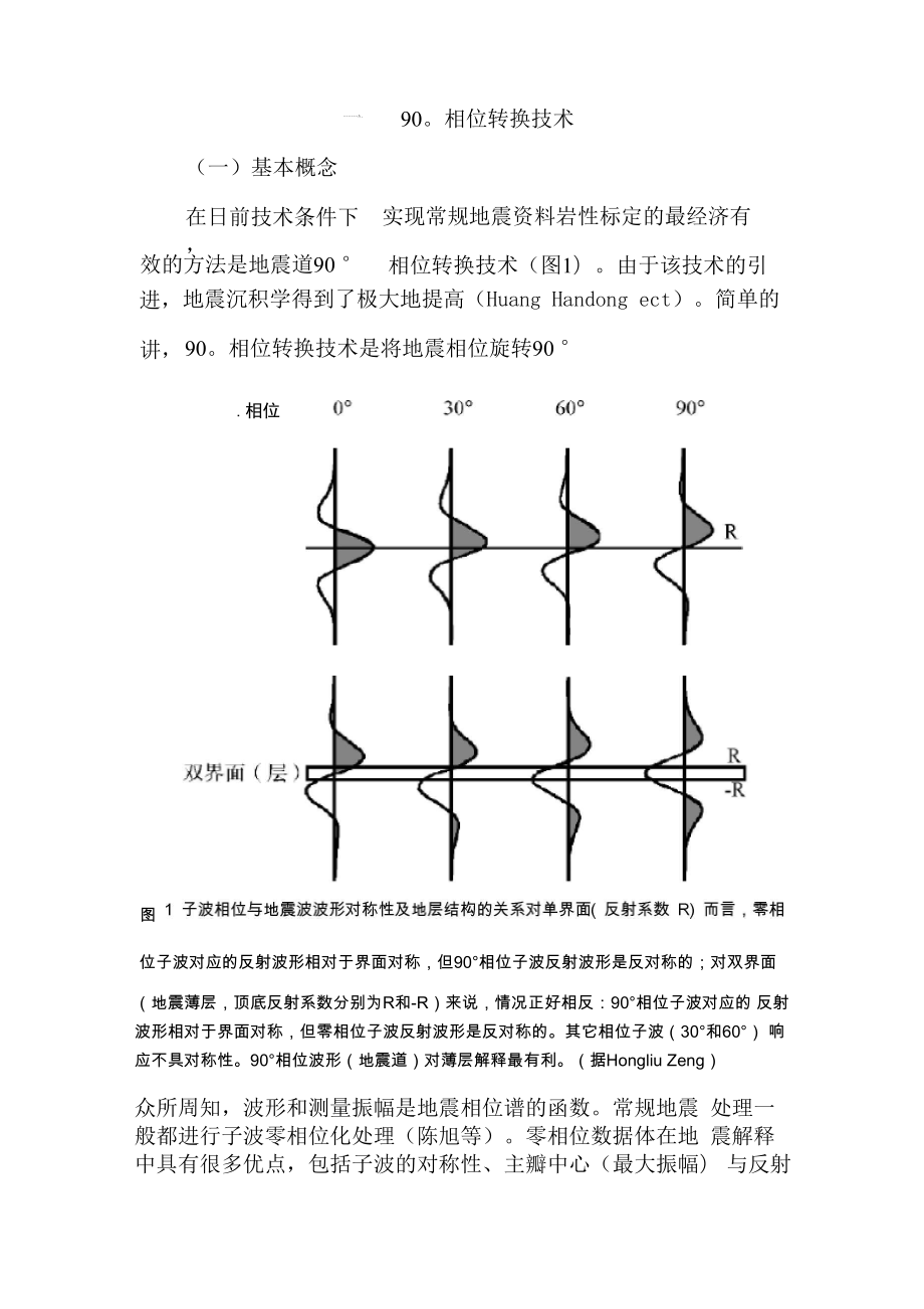 90°相位转换技术.docx_第1页