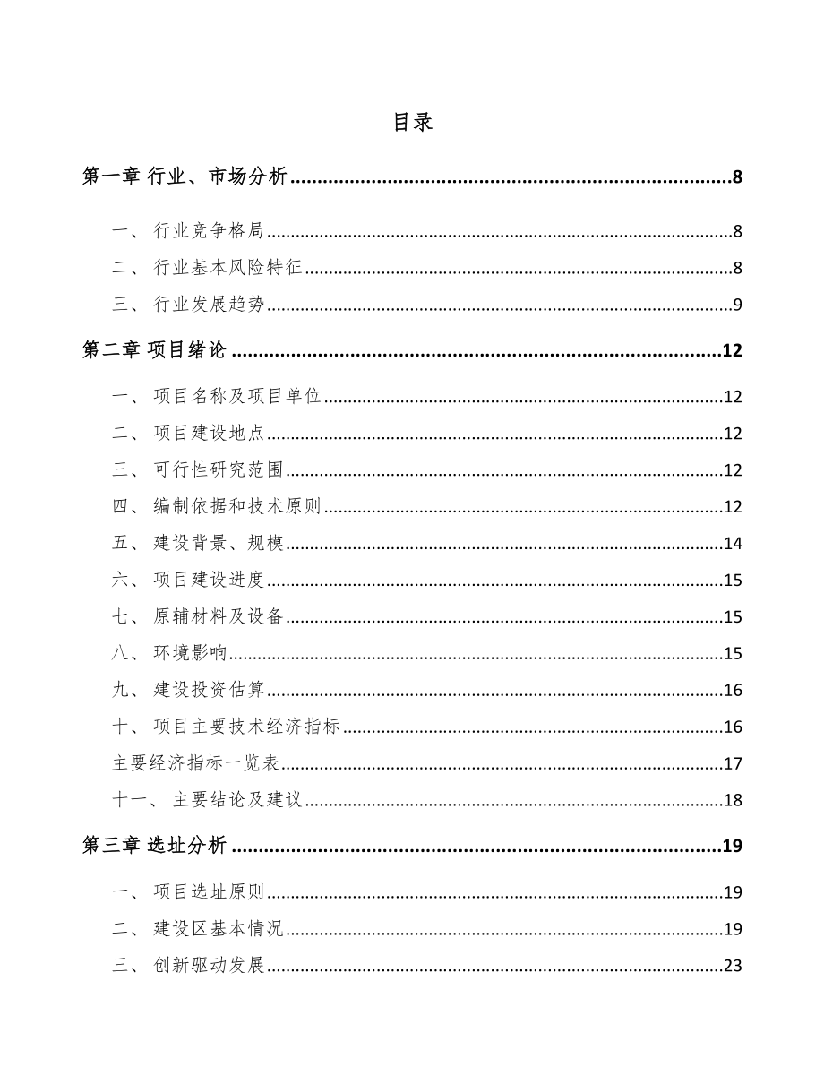 厦门环保专用设备项目可行性研究报告.docx_第1页