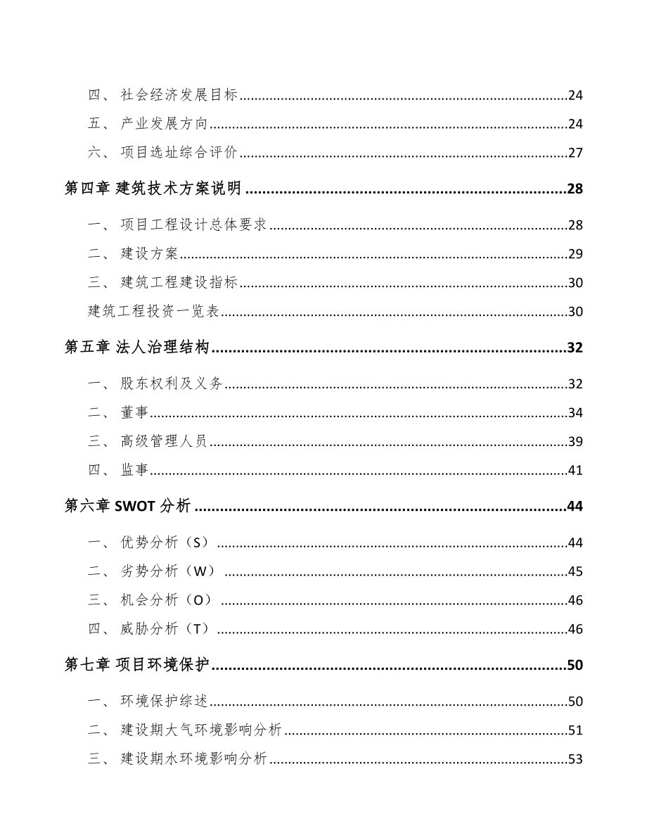 厦门环保专用设备项目可行性研究报告.docx_第2页