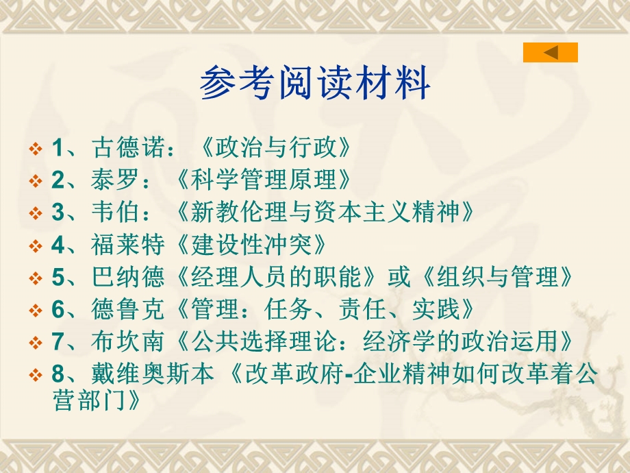 西方行政学说史ppt课件.ppt_第2页