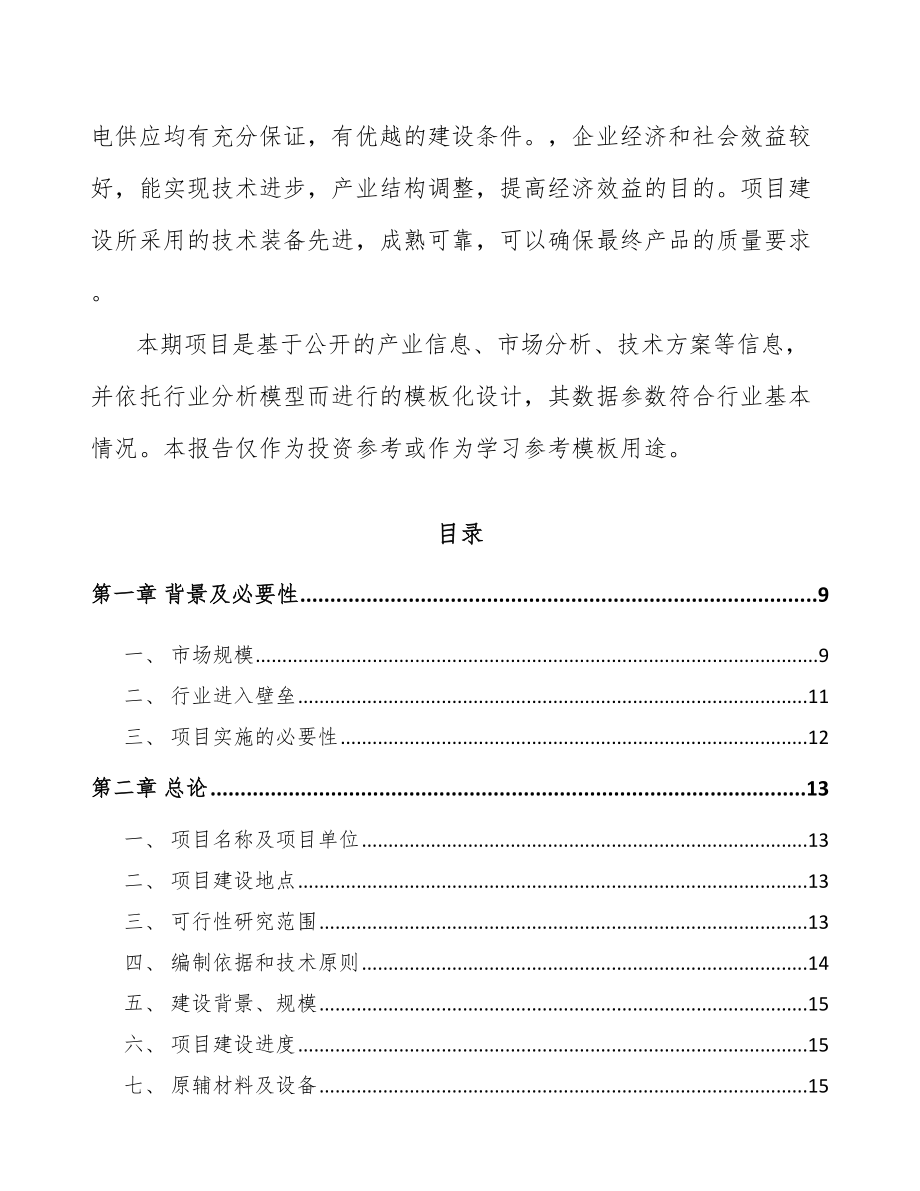 厦门阳离子醚化剂项目可行性研究报告.docx_第3页