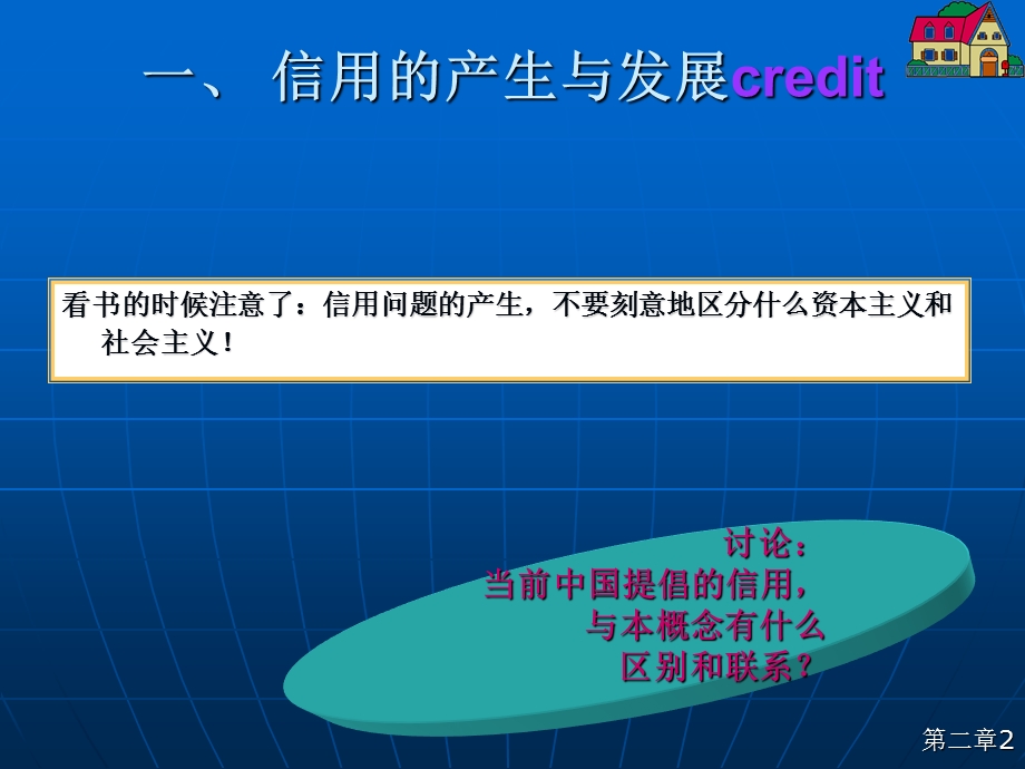 【教学课件】第二章信用及利息.ppt_第2页