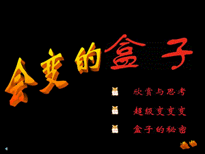 《银鎏金嵌珐琅砚盒》PPT课件.ppt