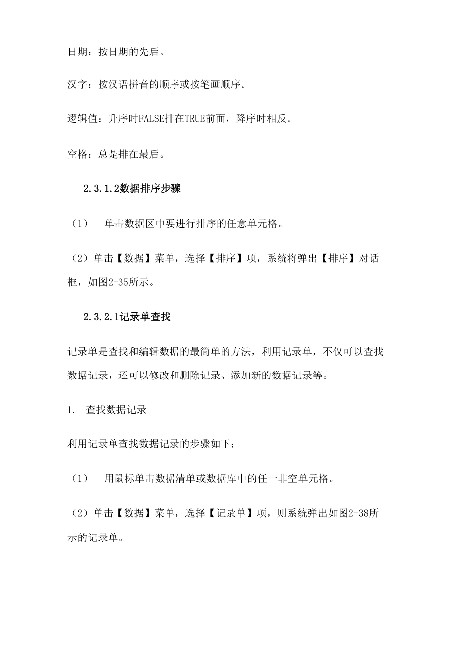 EXCEL数据分析处理.docx_第2页