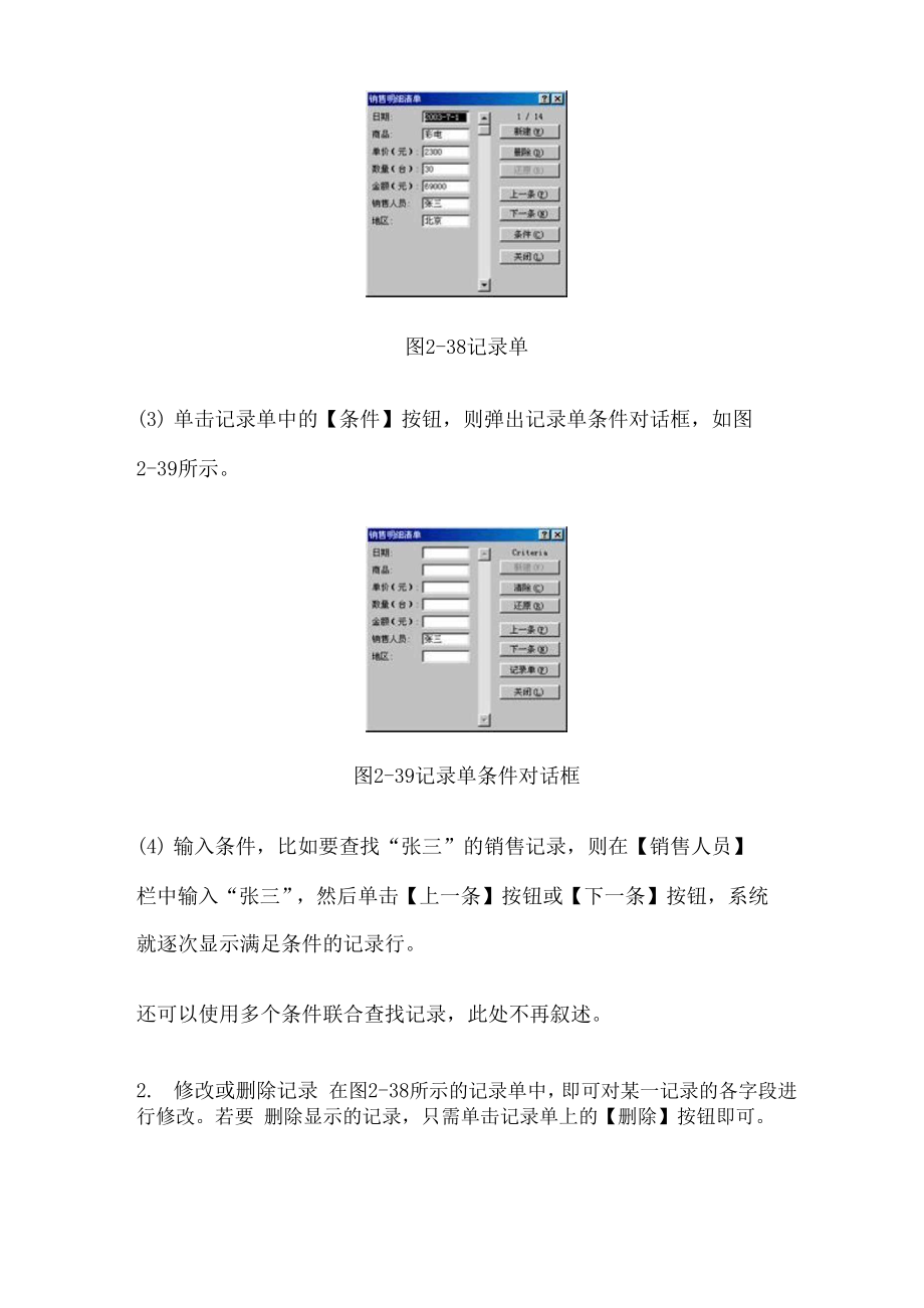 EXCEL数据分析处理.docx_第3页