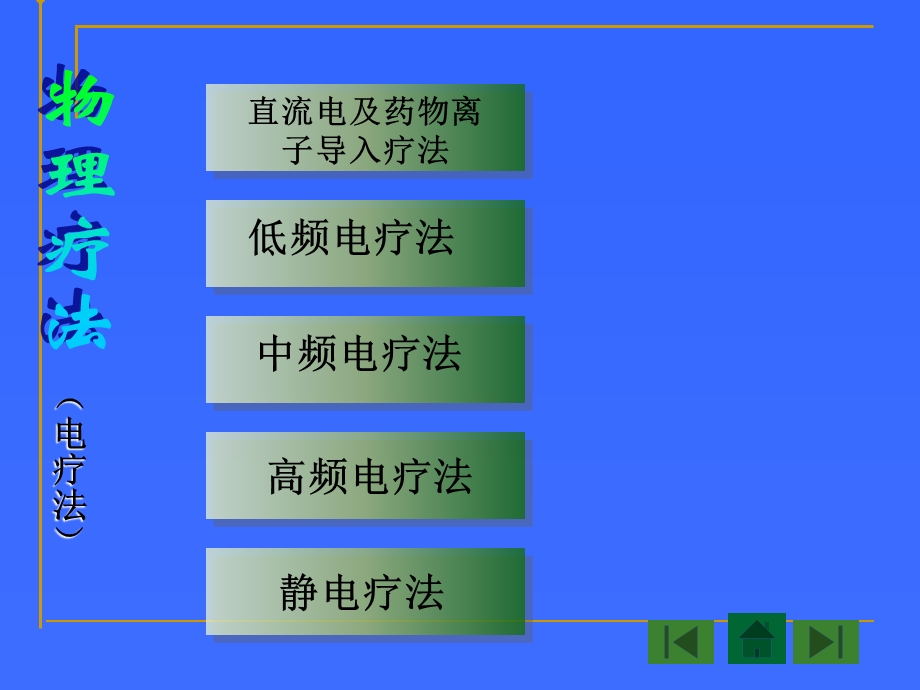 康复护理技术2.ppt_第3页