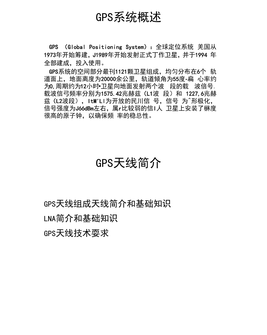 GPS天线及测试介绍.docx_第3页