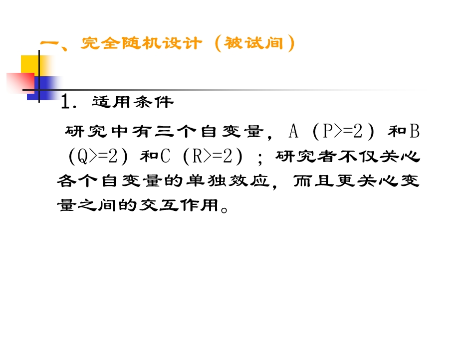 三因素实验设计.ppt_第2页