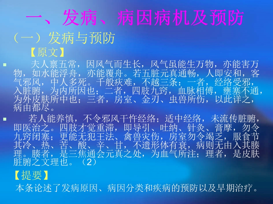 《防病治病手册》PPT课件.ppt_第3页